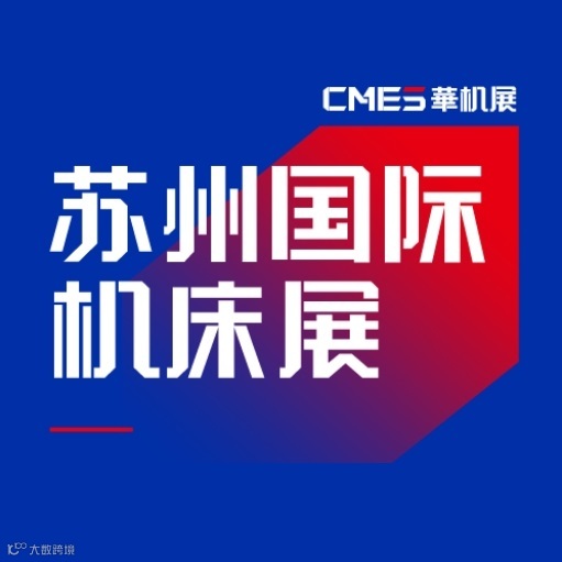 2026年苏州国际机床展-CMES华机展CMES
