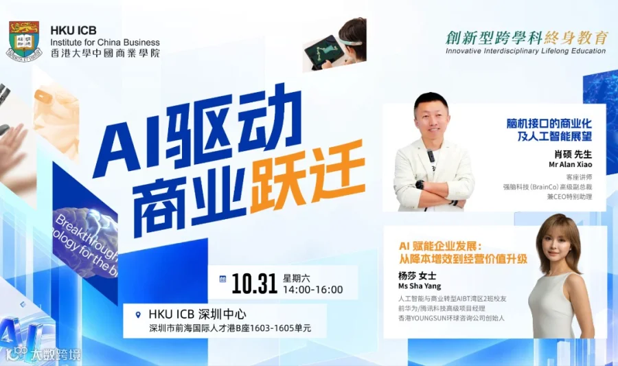 《AI驱动商业跃迁》
