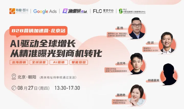 AI驱动全球增长：从精准曝光到商机转化