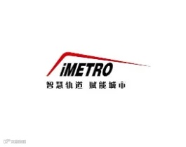 2024年广州铁路展览会 iMetro