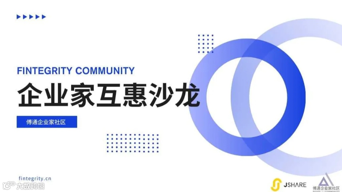 企业家互惠沙龙-江空间站