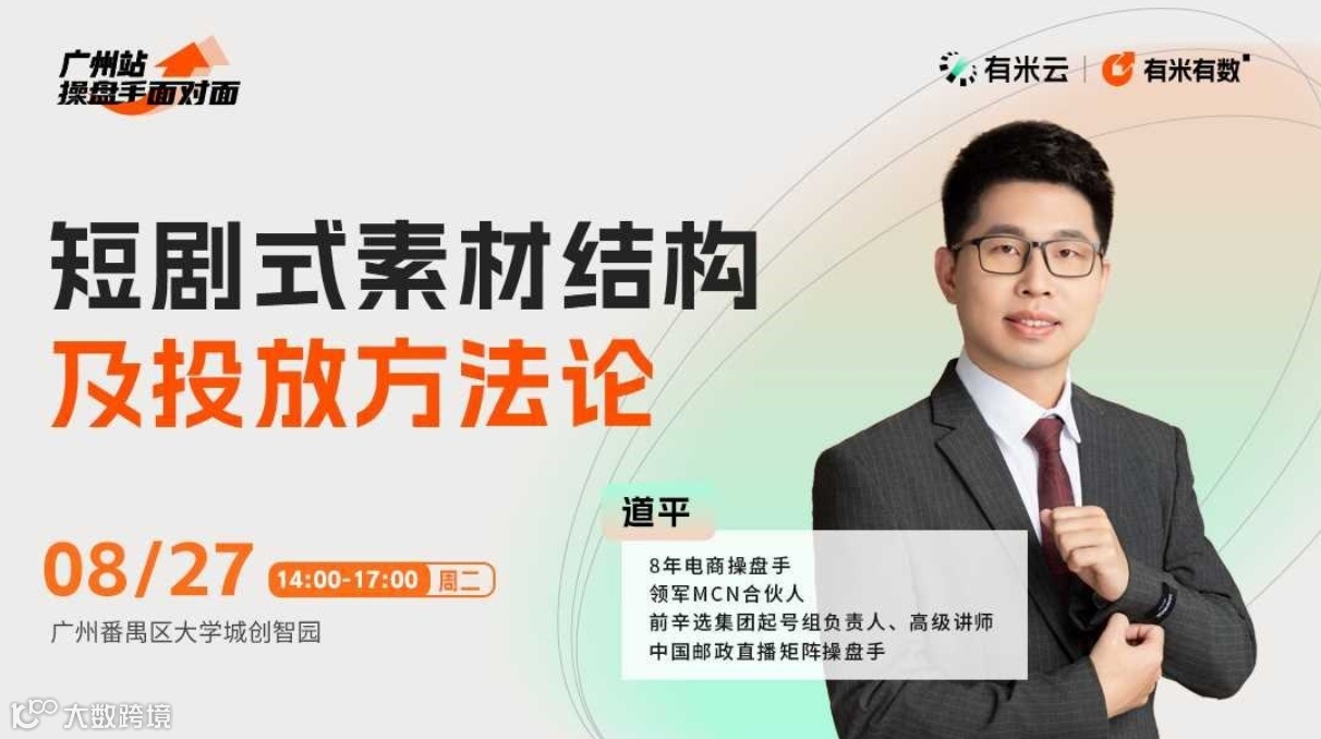 操盘手面对面 | 短剧式素材结构及投放方法论