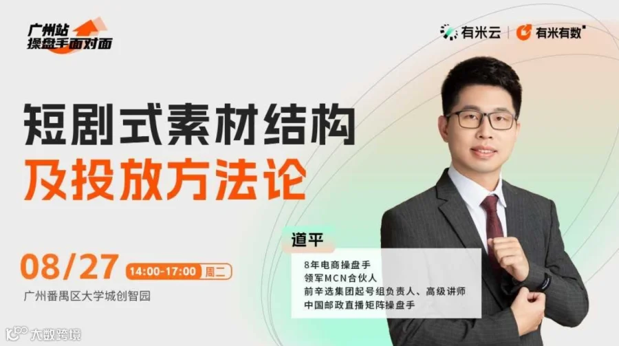 操盘手面对面 | 短剧式素材结构及投放方法论
