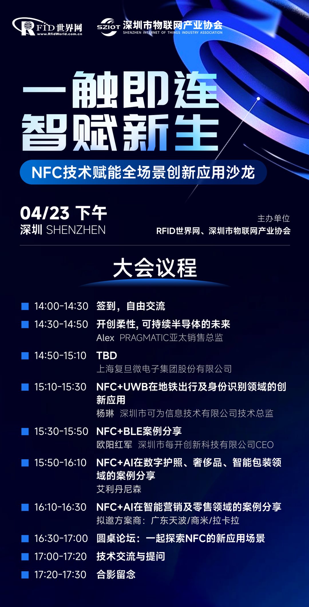 NFC技术赋能全场景创新应用沙龙.png