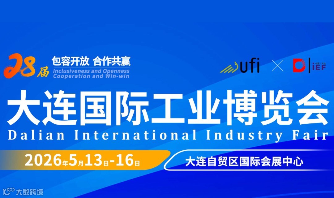 2026大连国际工业博览会-涵盖机器人、智能制造等