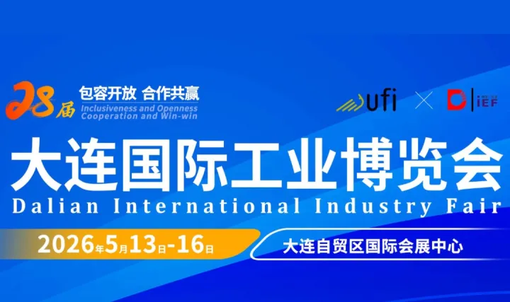 2026大连国际工业博览会-涵盖机器人、智能制造等