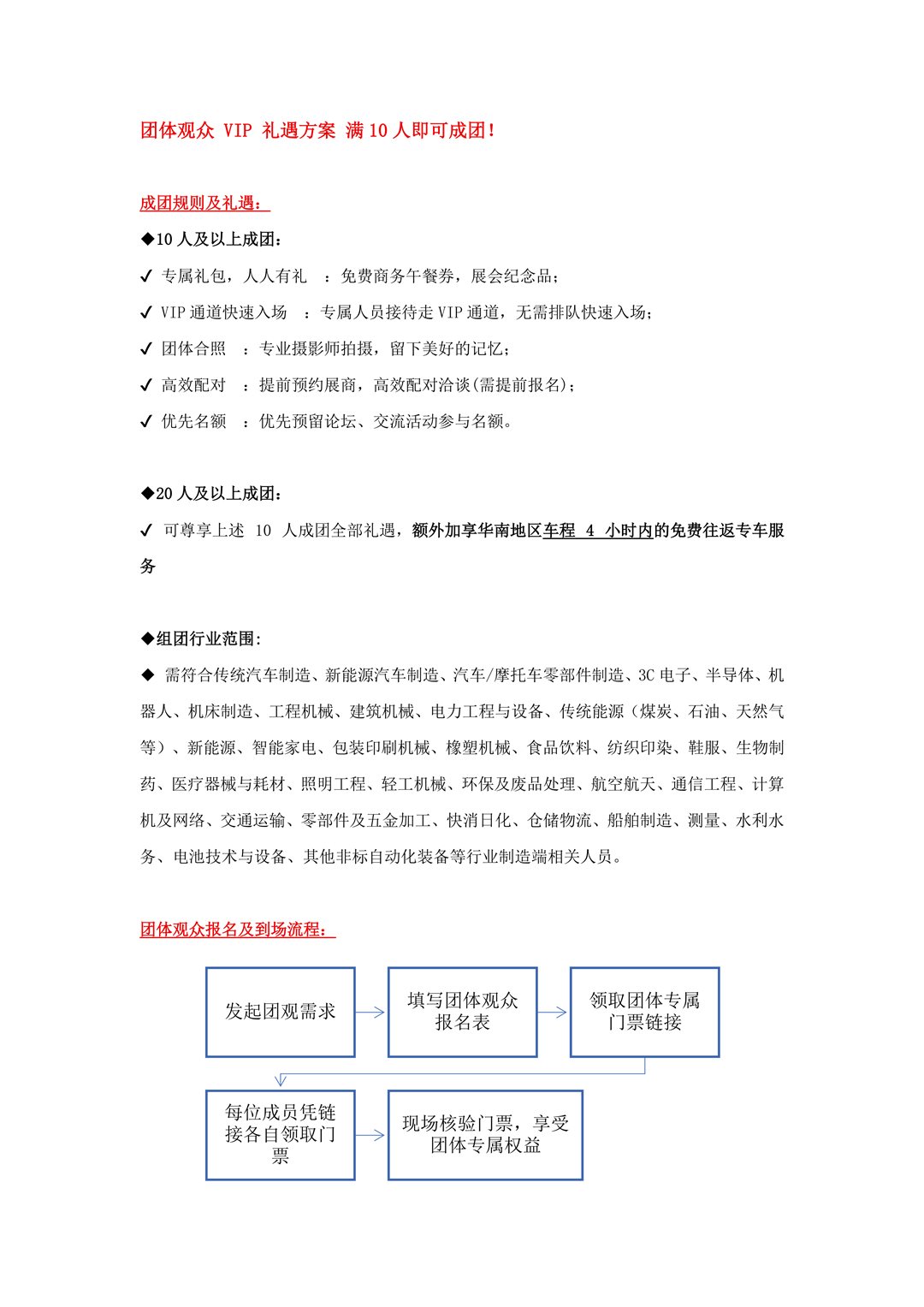 SPSG2026 广州智能制造展组团邀请函_02.png