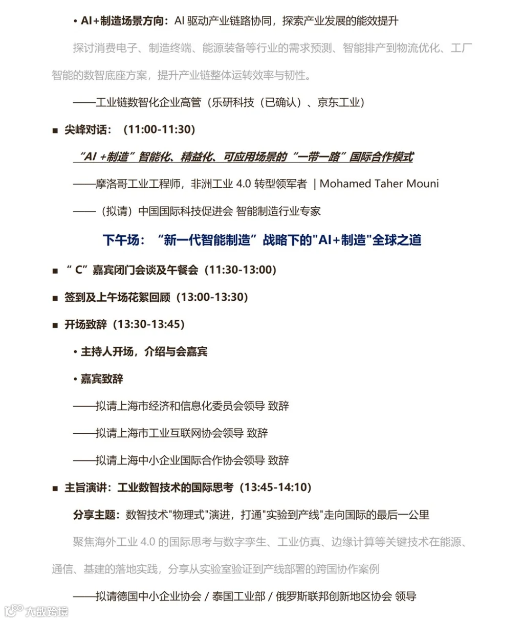 【2026中国工博会行业峰会】智链工业 &middot; 质领全球-第十届国际工业互联网大会-方案_04.png