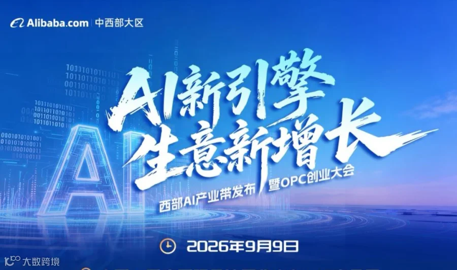 西部AI产业带—OPC创业大会