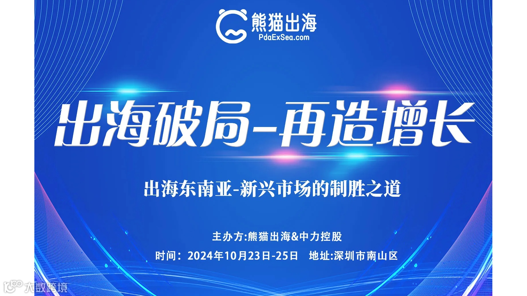 企业出海东南亚实战落地增长