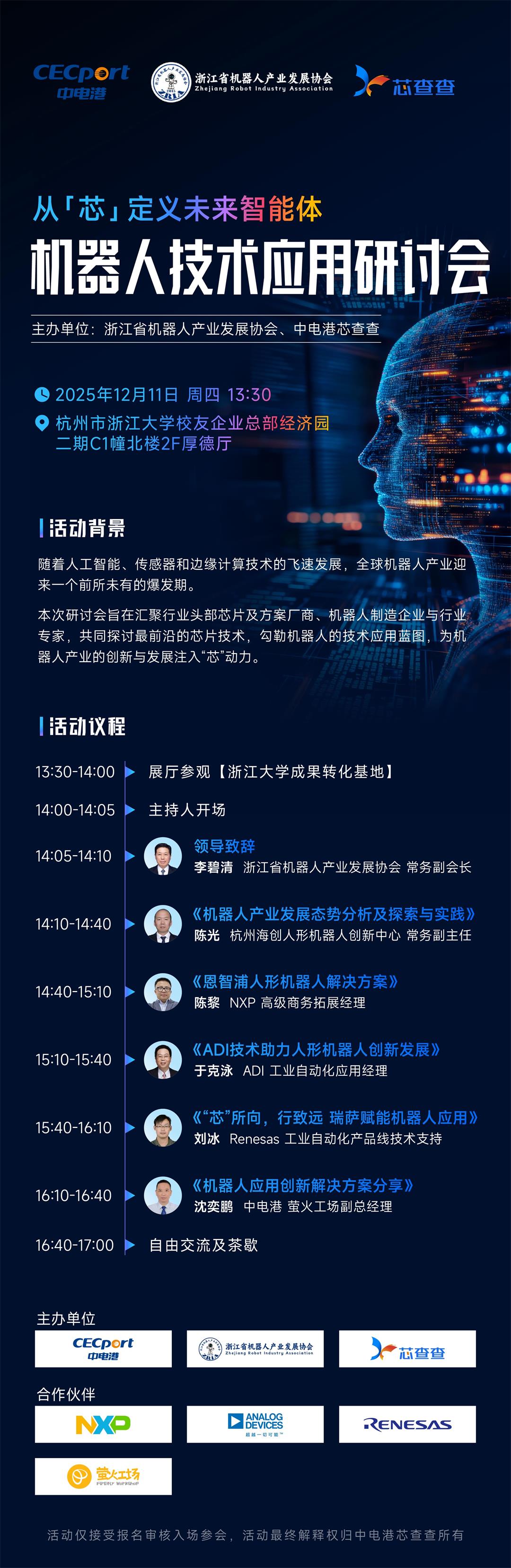 活动行-2025智能机器人论坛-无二维码_画板 1.jpg