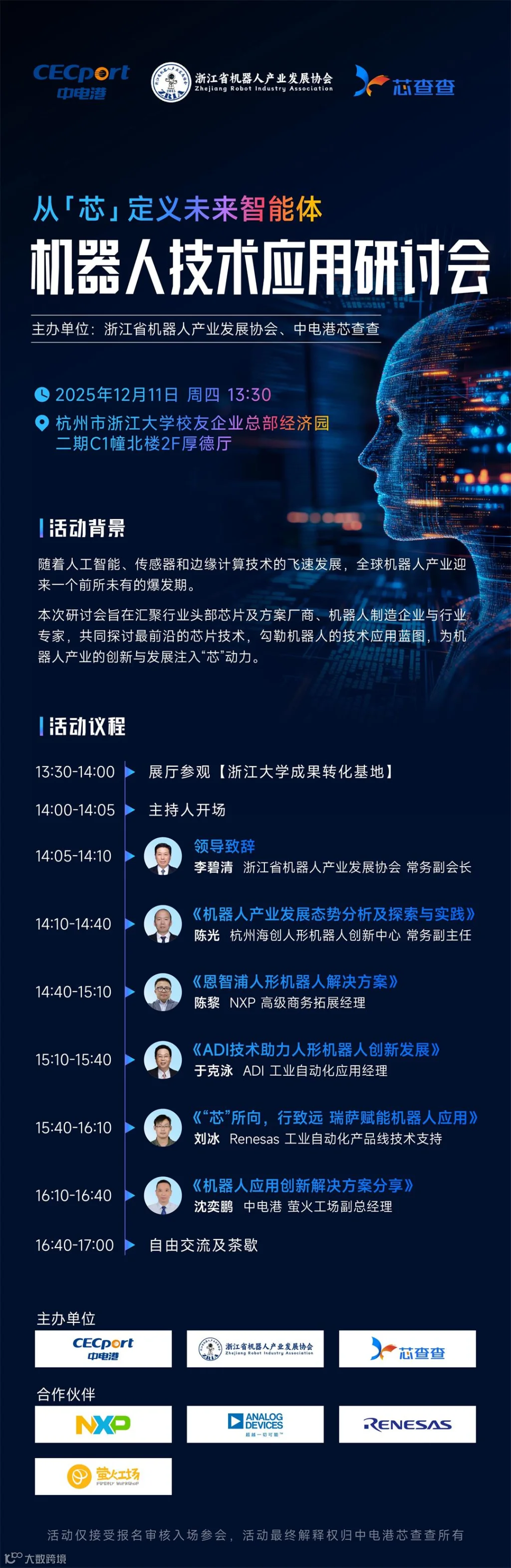 活动行-2025智能机器人论坛-无二维码_画板 1.jpg