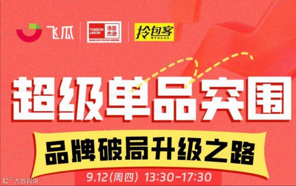 超级单品突围品牌破局升级之路