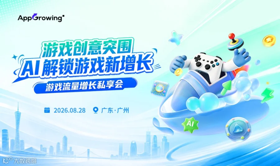 游戏创意突围，AI解锁游戏新增长