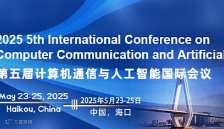 2025年第五届计算机通信与人工智能国际会议