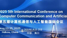 2025年第五届计算机通信与人工智能国际会议