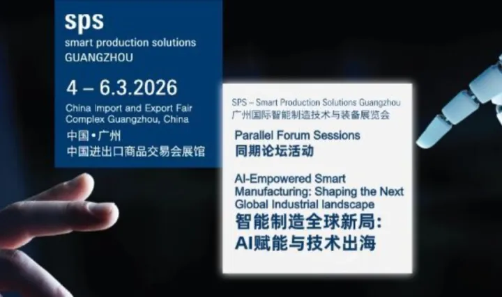 智能制造全球新布局：AI賦能與技術(shù)出海