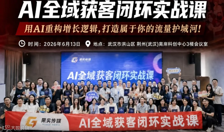 武汉·AI全获客闭环实战课