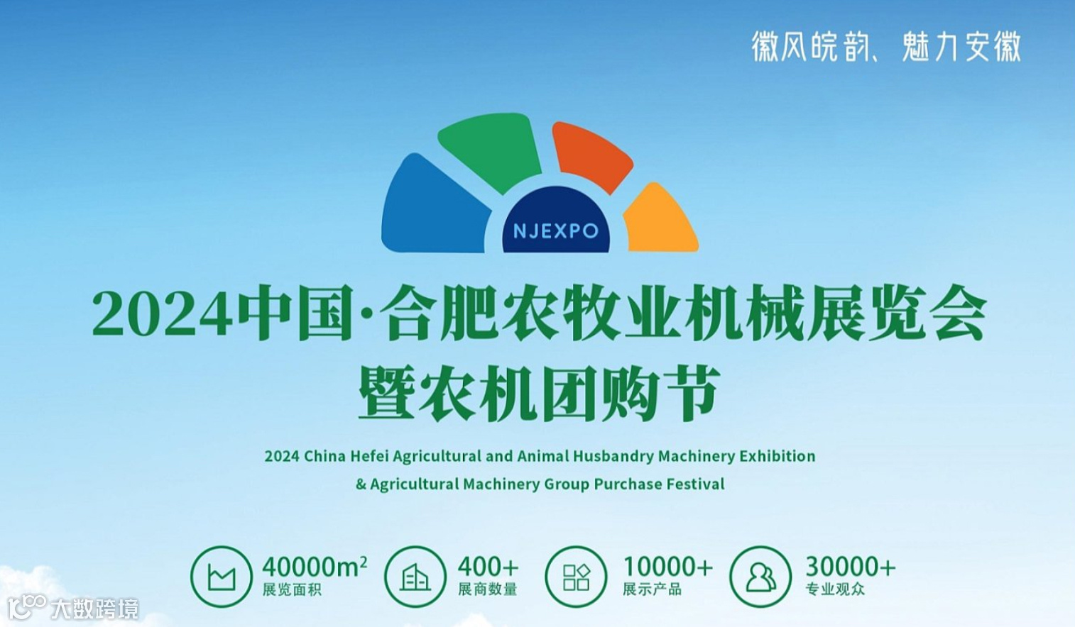 2024中国（合肥）农牧业机械展览会暨农机团购节