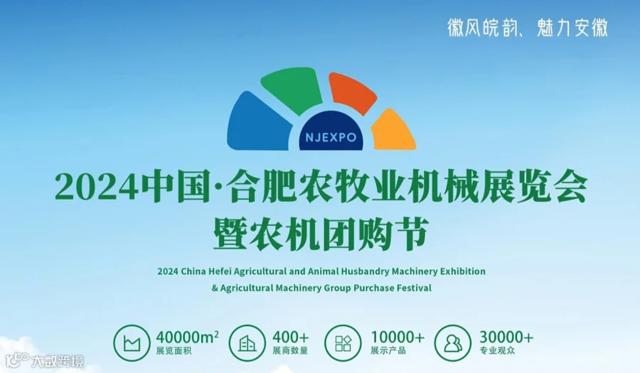 2024中国（合肥）农牧业机械展览会暨农机团购节