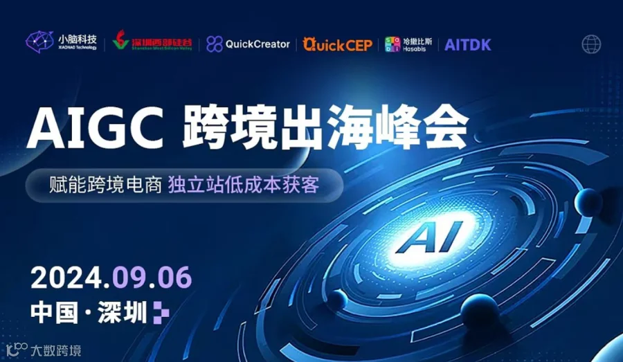 小脑科技AIGC跨境出海