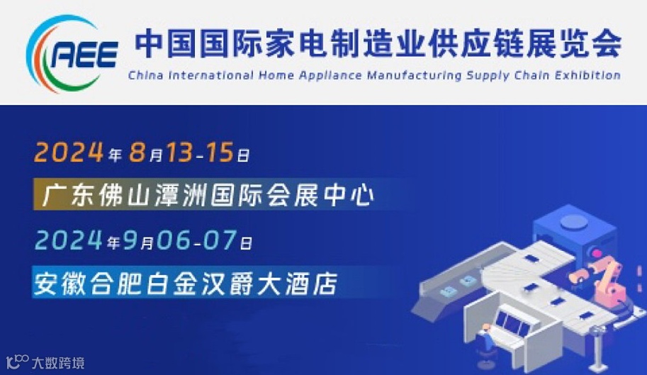 中国家电制造业供应链订制与采购展