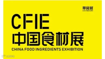 2025年上海食材展-华食展-上海预制菜展 CFIE