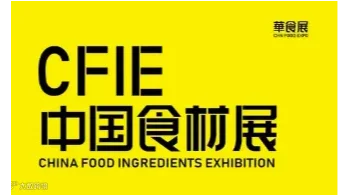 2025年上海食材展-华食展-上海预制菜展 CFIE