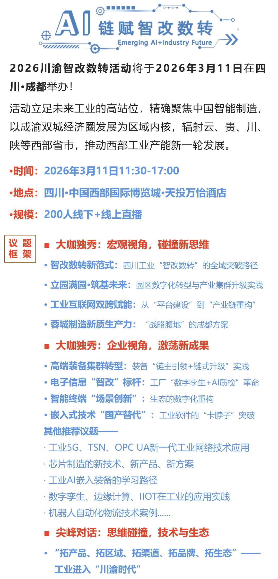 成都大會(huì)方案2_01.png