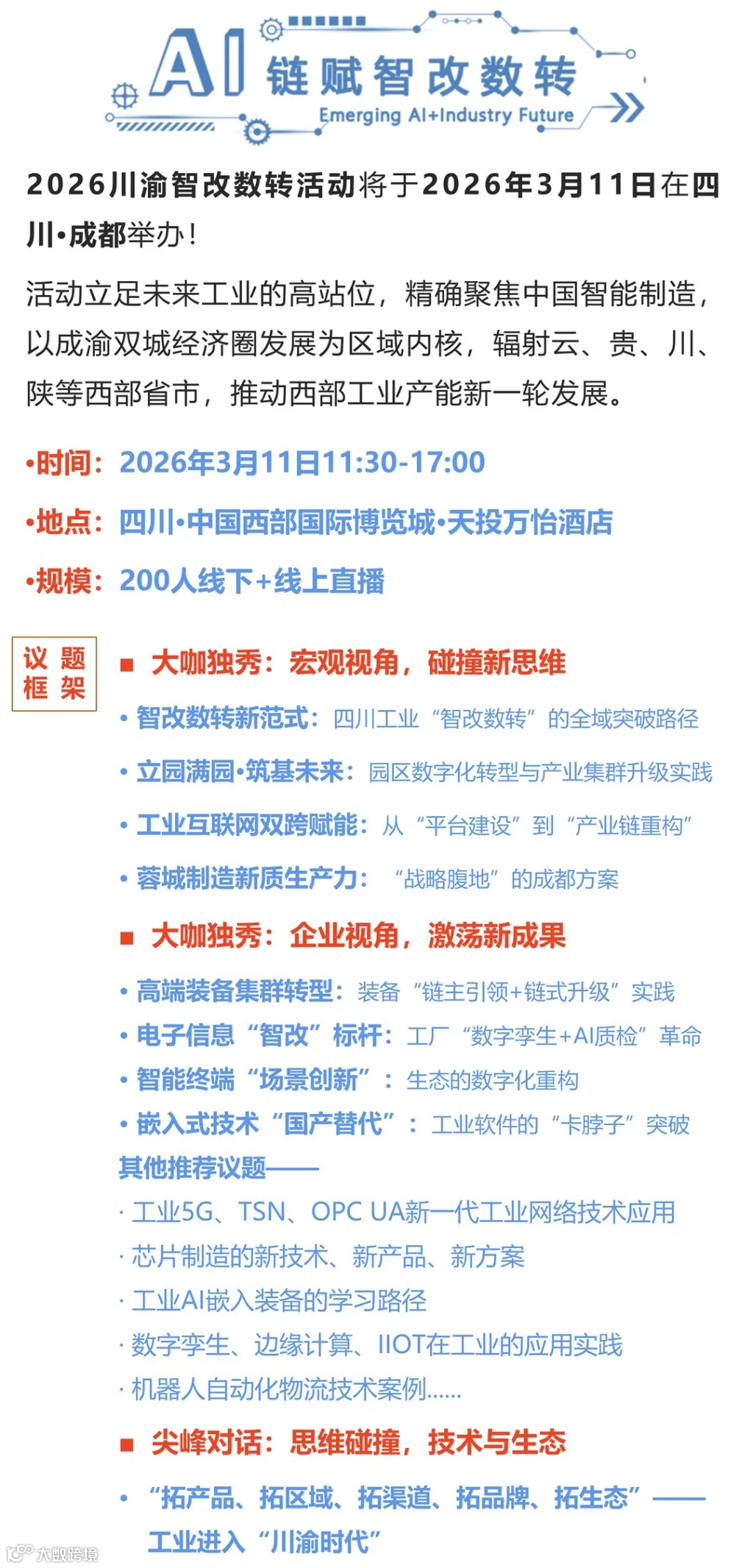 成都大会方案2_01.png