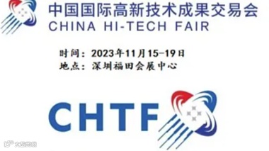 2024深圳高交会中国国际高新技术成果交易会