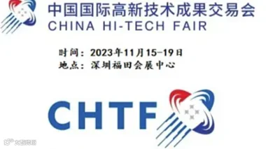2024深圳高交会中国国际高新技术成果交易会