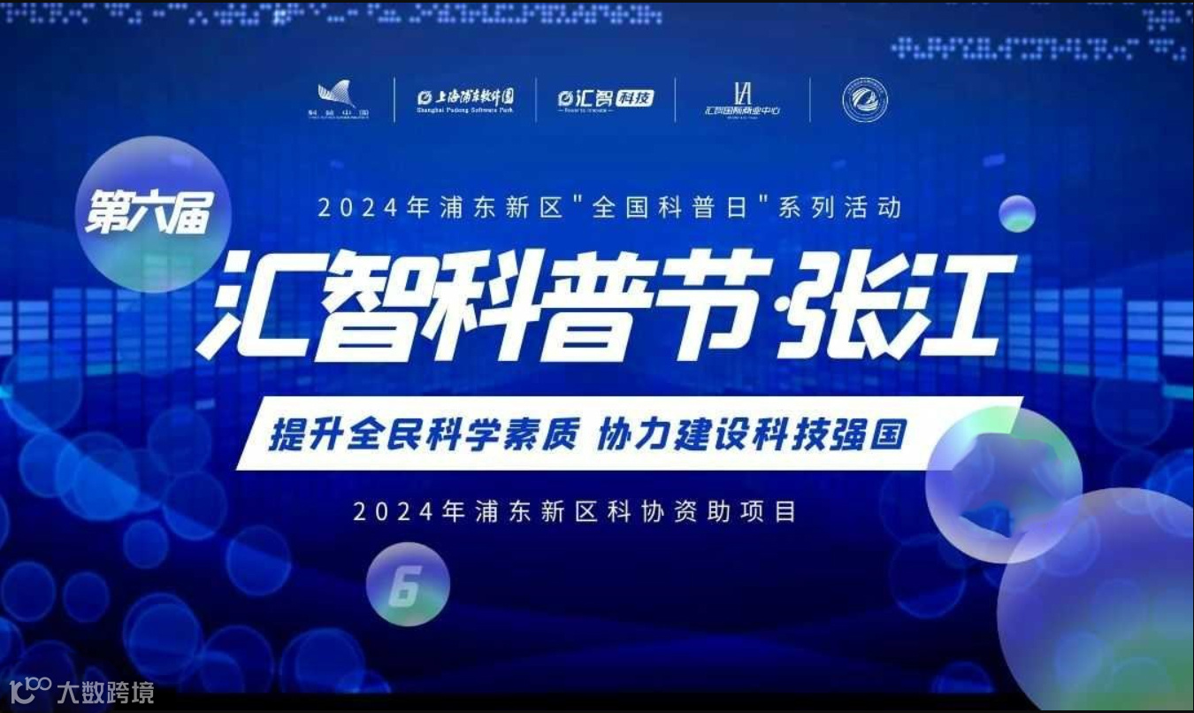 2024全国科普日活动邀你来参展