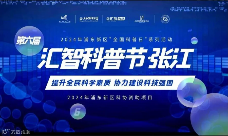 2024全国科普日活动邀你来参展