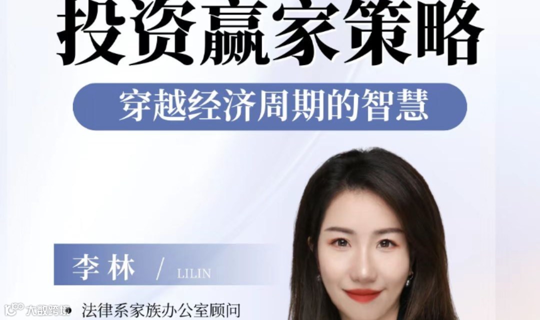 【投资赢家策略——穿越经济周期的智慧】