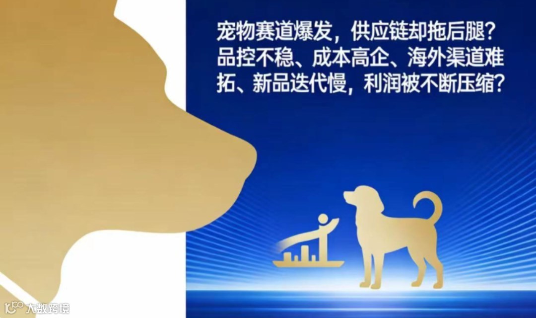 2026亚洲宠物行业供应链峰会暨CEO交流会