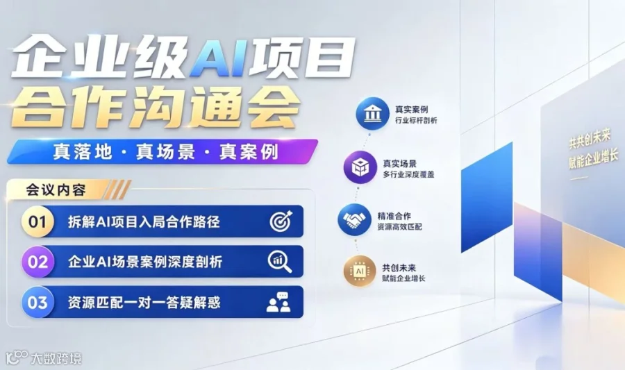 企业级AI项目沟通会：低成本开启AI创业/转型【长沙】