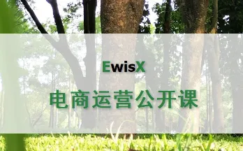 美区跨境电商运营实操班 上海2024年12月28-29日