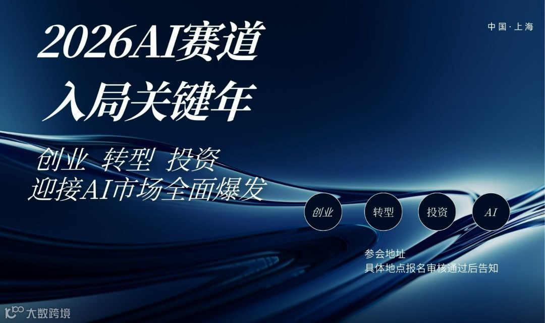 2026 AI 赛道入局关键年 迎接 AI 市场全面爆发