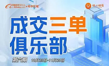 成交三<em>单</em>俱乐部