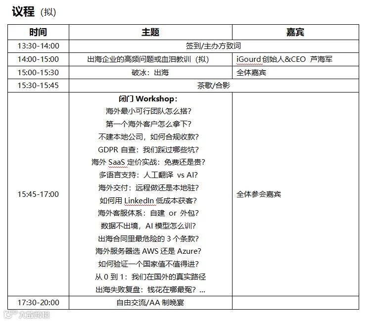 3月7日北京议程拟.png