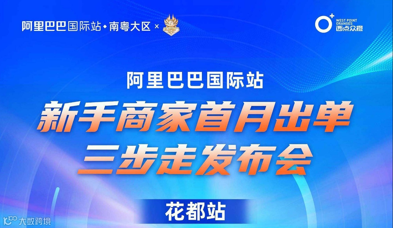 新手商家首月出单