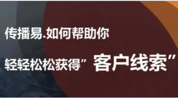 深圳广告公司<em>如何</em>获客，<em>如何</em>解决广告公司几大难题？（传播易广告<em>平台</em>）9月场