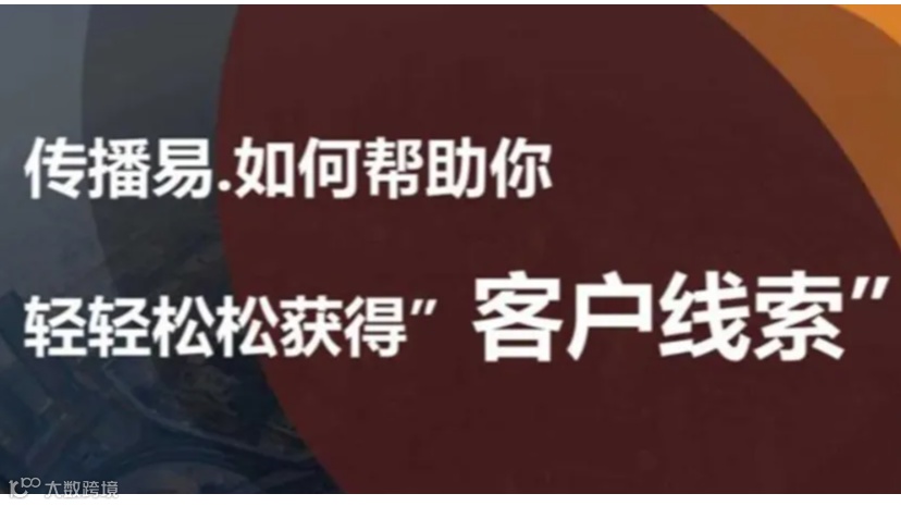 深圳广告公司如何获客，如何解决广告公司几大难题？（传播易广告平台）9月场