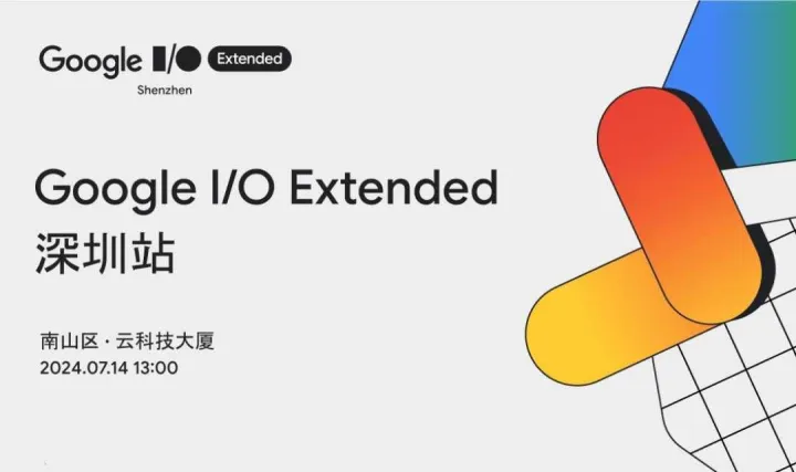 Google <em>I</em>/O Extended 深圳站