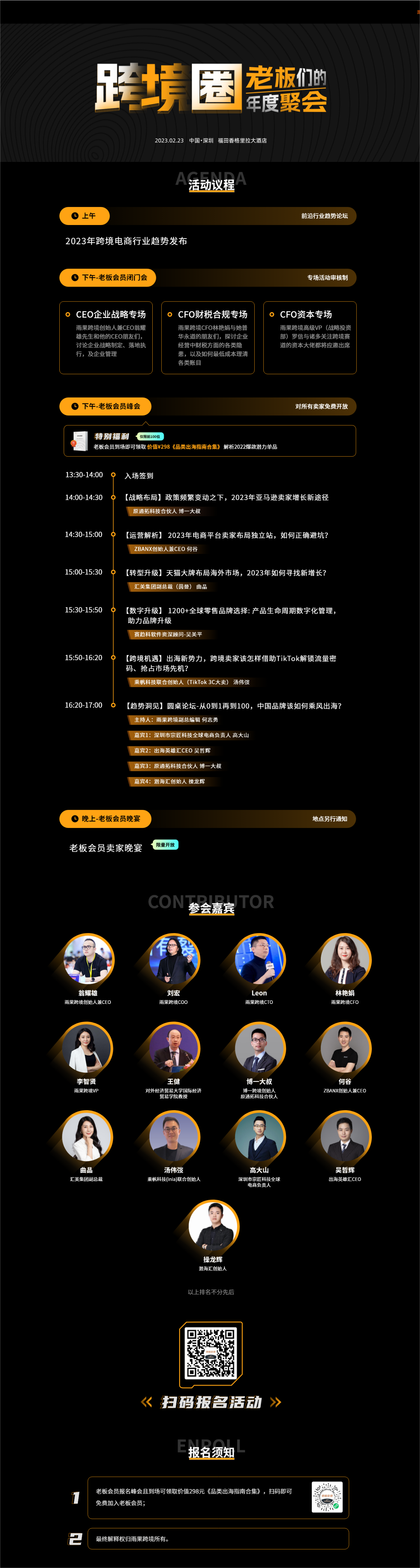 跨境圈老板们的年度聚会