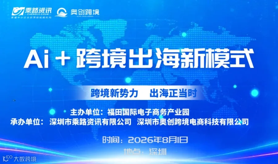 AI+跨境出海新模式