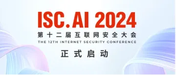 360ISC大会AI专场（光合行专享通道）