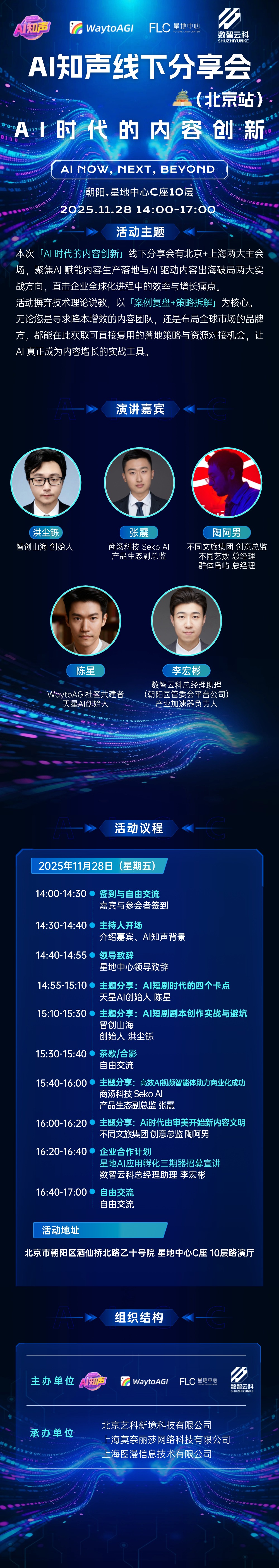 AI知声-北京.jpg