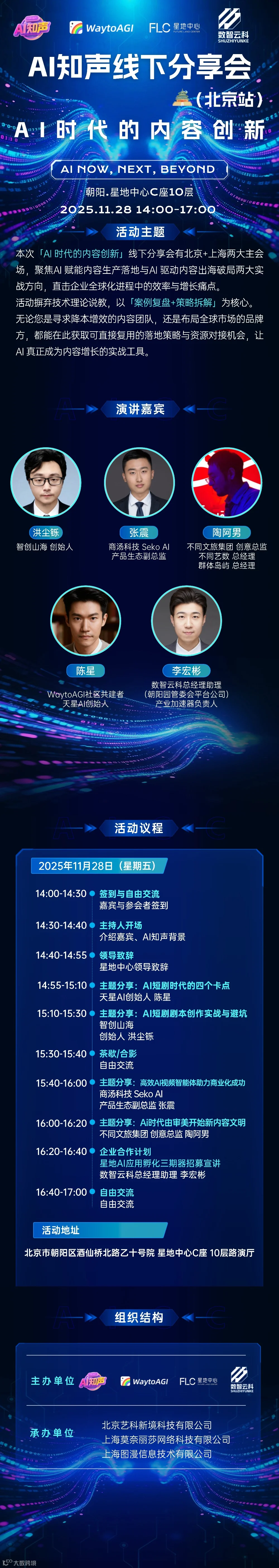 AI知声-北京.jpg